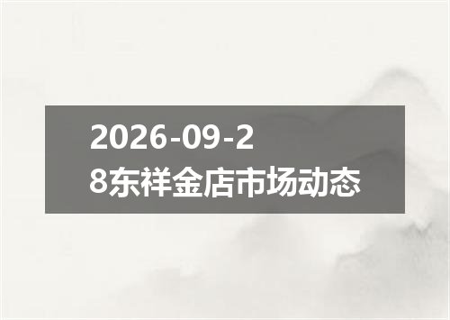 2026年09月26日牙买加元兑换人民币最新汇率行情