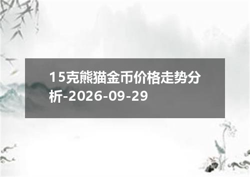 2026年09月26日科摩罗法郎兑换人民币最新汇率行情