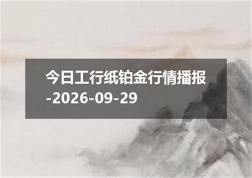 2026年09月27日智利比索兑换人民币最新汇率行情
