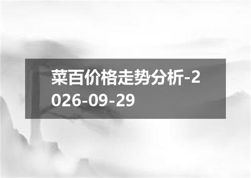 2026年09月27日缅甸元兑换人民币最新汇率行情