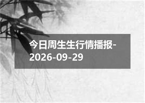 2026年09月27日阿尔及利亚第纳尔兑换人民币最新汇率行情