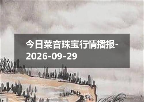 2026年09月27日人民币兑换人民币最新汇率行情