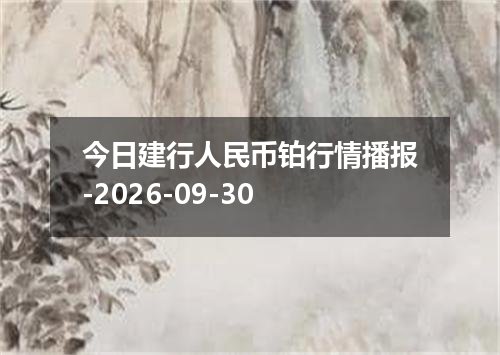 2026年09月27日不丹努尔特鲁姆兑换人民币最新汇率行情
