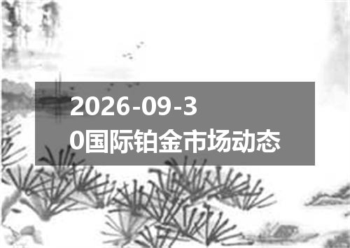 2026年09月27日阿根廷比索兑换人民币最新汇率行情