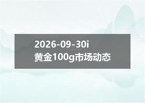 2026年09月28日百慕大元兑换人民币最新汇率行情