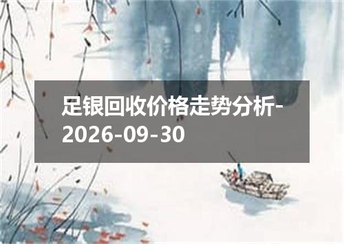 2026年09月28日日元兑换人民币最新汇率行情