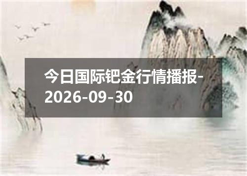 2026年09月28日海地古德兑换人民币最新汇率行情