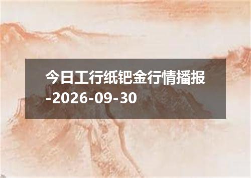 2026年09月28日澳门元兑换人民币最新汇率行情