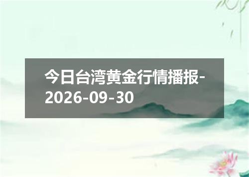 2026年09月28日摩尔多瓦列伊兑换人民币最新汇率行情