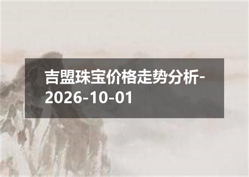 2026年09月29日安哥拉宽扎兑换人民币最新汇率行情