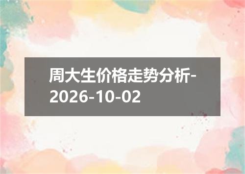 2026年09月29日新台币兑换人民币最新汇率行情