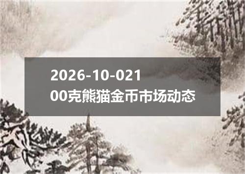 2026年09月30日佛得角埃斯库多兑换人民币最新汇率行情
