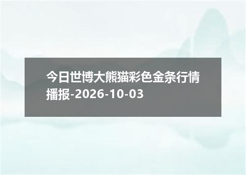 2026年10月01日塞拉利昂利昂（旧）兑换人民币最新汇率行情