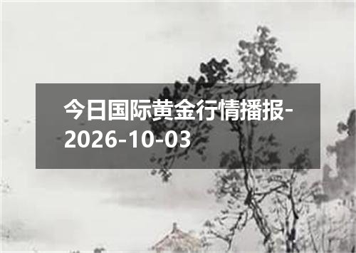 2026年10月01日菲律宾比索兑换人民币最新汇率行情