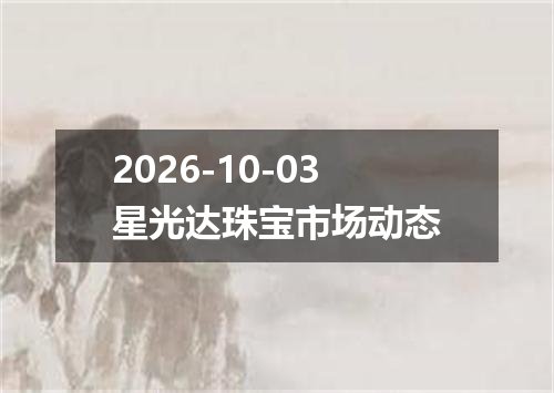 2026年10月01日吉布提法郎兑换人民币最新汇率行情