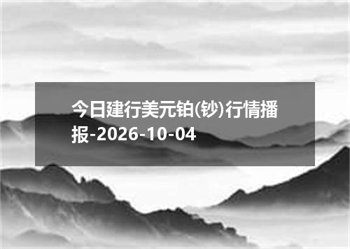 2026年10月01日中非法郎兑换人民币最新汇率行情