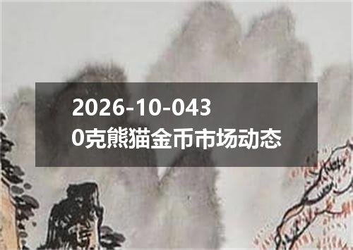 2026年10月02日港币兑换人民币最新汇率行情