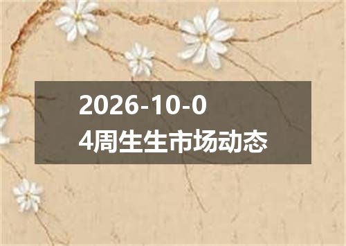 2026年10月02日尼日利亚奈拉兑换人民币最新汇率行情