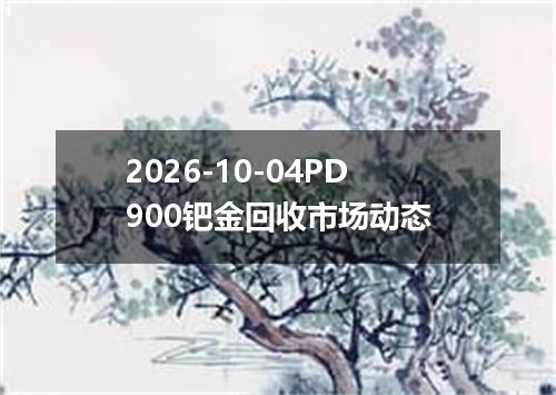 2026年10月02日海地古德兑换人民币最新汇率行情