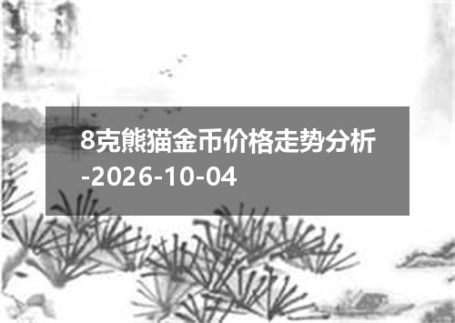 2026年10月02日津巴布韦元兑换人民币最新汇率行情