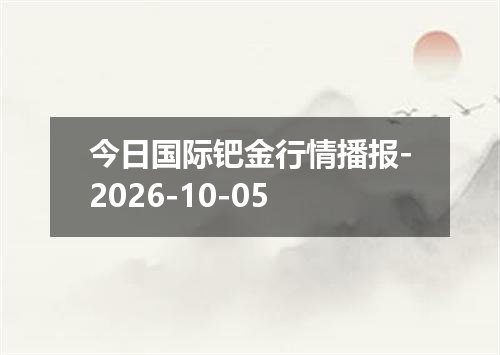 2026年10月03日塞拉利昂利昂（旧）兑换人民币最新汇率行情