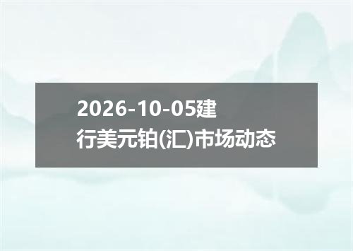 2026年10月03日纳米比亚元兑换人民币最新汇率行情