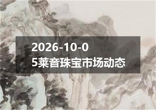 2026年10月03日伊朗里亚尔兑换人民币最新汇率行情