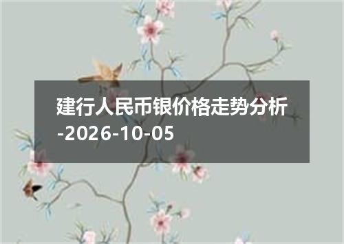 2026年10月03日塞拉利昂利昂兑换人民币最新汇率行情