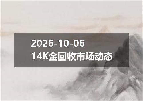 2026年10月04日克罗地亚库纳兑换人民币最新汇率行情