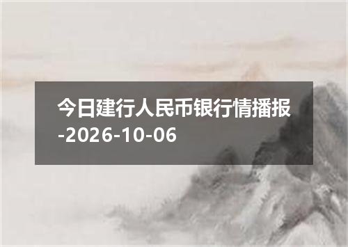 2026年10月04日秘鲁索尔兑换人民币最新汇率行情