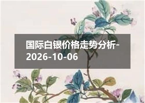 2026年10月04日多米尼加比索兑换人民币最新汇率行情