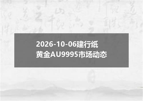 2026年10月04日巴基斯坦卢比兑换人民币最新汇率行情