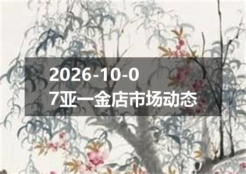 2026年10月05日巴基斯坦卢比兑换人民币最新汇率行情