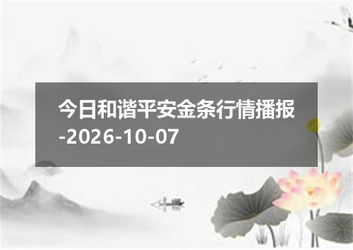 2026年10月05日匈牙利福林兑换人民币最新汇率行情