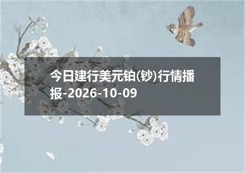2026年10月07日古巴比索兑换人民币最新汇率行情