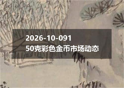 2026年10月08日莱索托洛蒂兑换人民币最新汇率行情