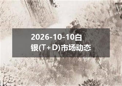 2026年10月08日亚美尼亚德拉姆兑换人民币最新汇率行情