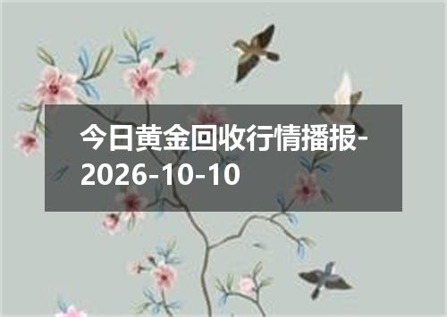 2026年10月08日开曼群岛元兑换人民币最新汇率行情