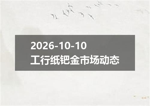 2026年10月08日西非法郎兑换人民币最新汇率行情
