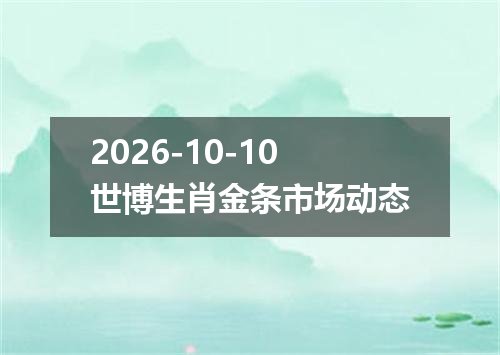 2026年10月08日牙买加元兑换人民币最新汇率行情