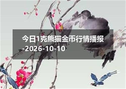 2026年10月09日塞舌尔卢比兑换人民币最新汇率行情