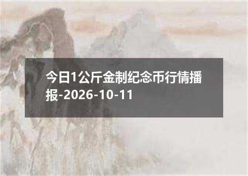 2026年10月09日马拉维克瓦查兑换人民币最新汇率行情