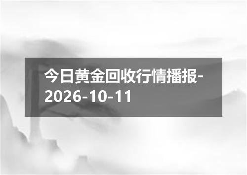 2026年10月09日索马里先令兑换人民币最新汇率行情