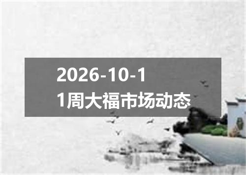 2026年10月10日莱索托洛蒂兑换人民币最新汇率行情