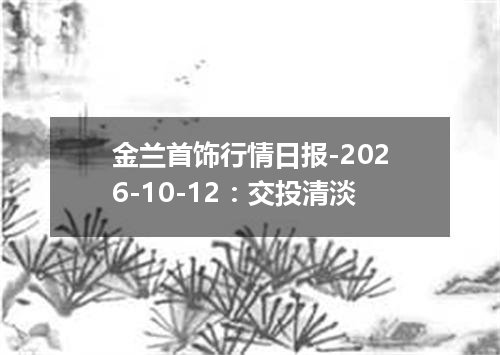 2026年10月11日所罗门群岛元兑换人民币最新汇率行情
